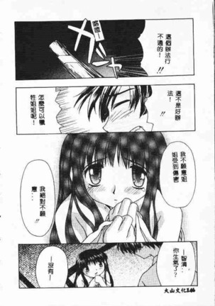 Holy Night Daraku no Seishokusha | 平安夜 墮落的聖職者 Page #146