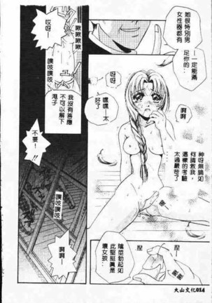 Holy Night Daraku no Seishokusha | 平安夜 墮落的聖職者 Page #14