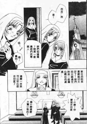 Holy Night Daraku no Seishokusha | 平安夜 墮落的聖職者 - Page 20