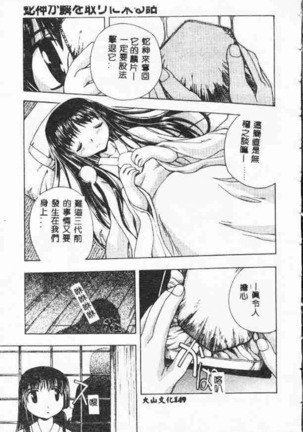 Holy Night Daraku no Seishokusha | 平安夜 墮落的聖職者 - Page 149