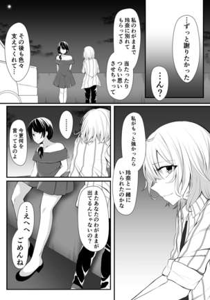 Sensui -Dive To You- Page #16