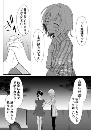 Sensui -Dive To You- Page #18