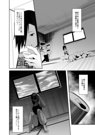 Aoi Kemuri Gekan - Page 24