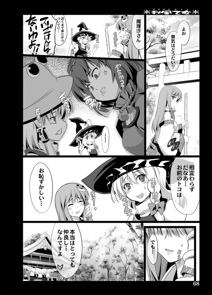 Akikaze Otome