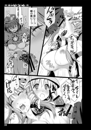 Akikaze Otome Page #38