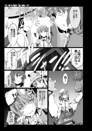 Akikaze Otome Page #81