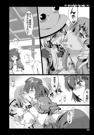 Akikaze Otome Page #33