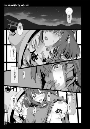 Akikaze Otome Page #77