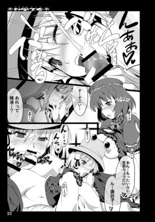 Akikaze Otome Page #93