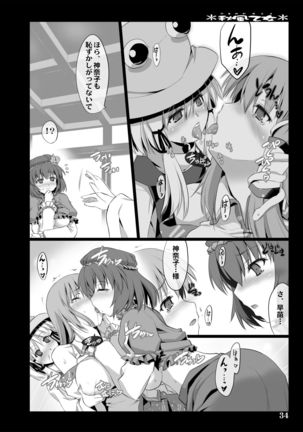 Akikaze Otome Page #104