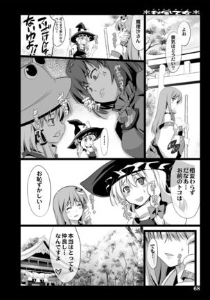 Akikaze Otome Page #137