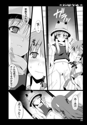 Akikaze Otome Page #29
