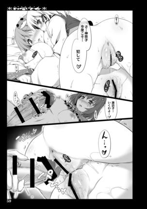 Akikaze Otome Page #129