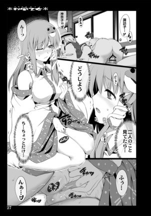 Akikaze Otome Page #26