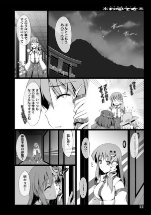 Akikaze Otome Page #82