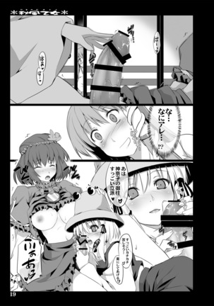 Akikaze Otome Page #18