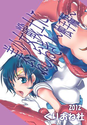 Bishoujo senshi ni oshioki! ~ Shokushu-hen ~ ! | Punish the Pretty Sailor Soldiers ~Love and Justice~ - Page 27