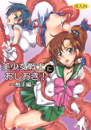Bishoujo senshi ni oshioki! ~ Shokushu-hen ~ ! | Punish the Pretty Sailor Soldiers ~Love and Justice~ - Page 2