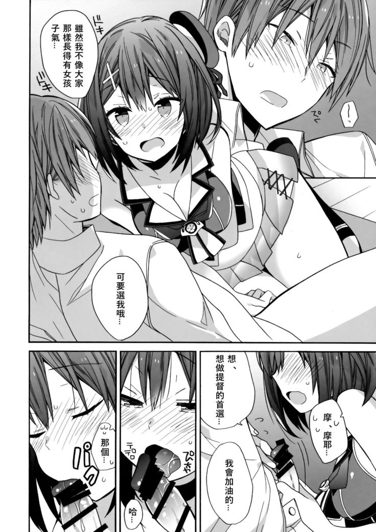 Maya-sama ni Minagiru