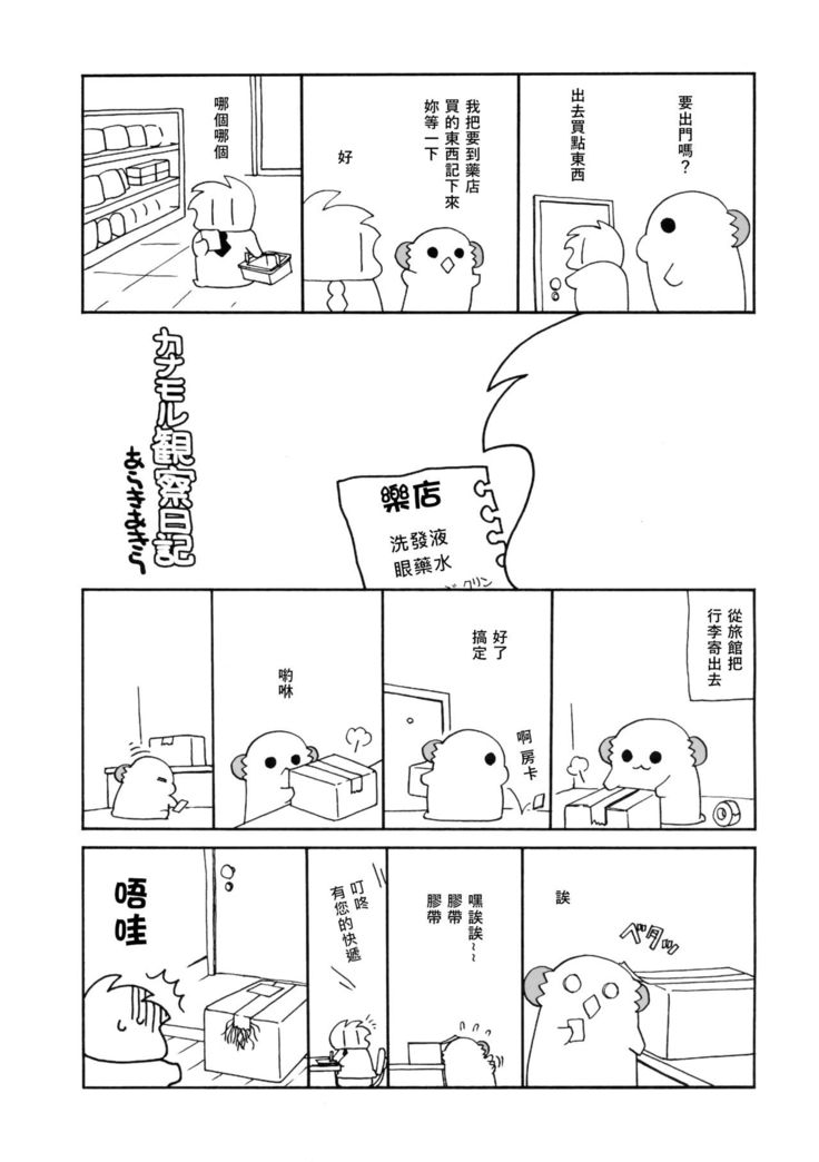 Maya-sama ni Minagiru