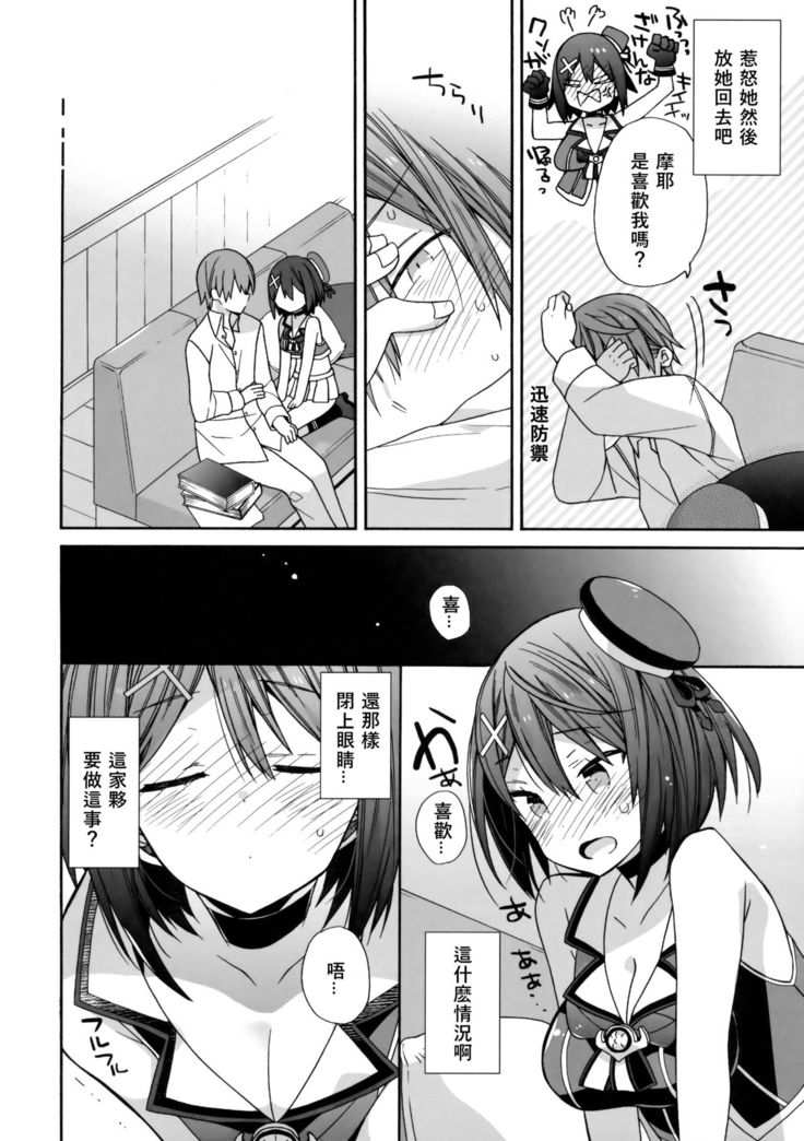 Maya-sama ni Minagiru
