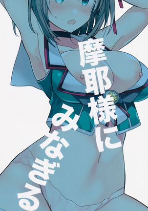 Maya-sama ni Minagiru Page #24