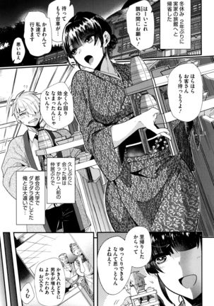 Tsuya, Himegoto Page #8