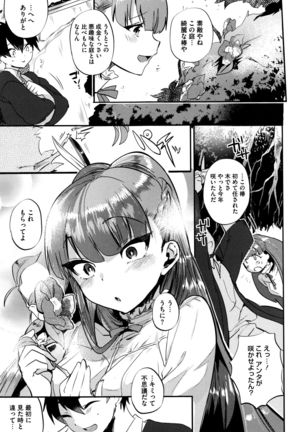 Tsuya, Himegoto Page #84