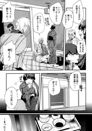 Tsuya, Himegoto Page #10