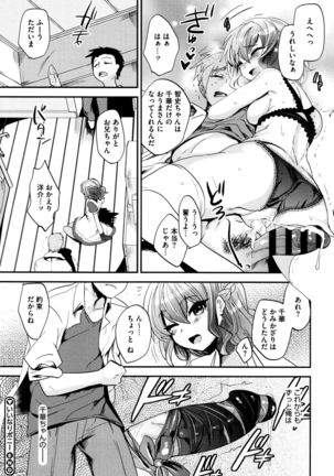 Tsuya, Himegoto Page #173