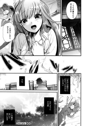 Tsuya, Himegoto - Page 99