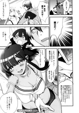 Tsuya, Himegoto Page #155