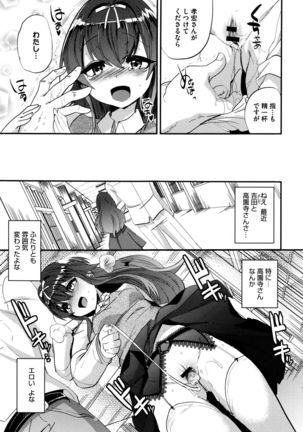 Tsuya, Himegoto - Page 124