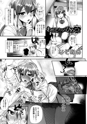 Tsuya, Himegoto Page #212