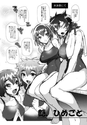 Tsuya, Himegoto Page #220