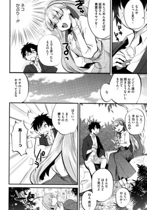Tsuya, Himegoto Page #83
