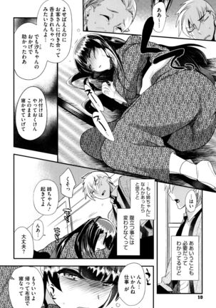 Tsuya, Himegoto Page #11