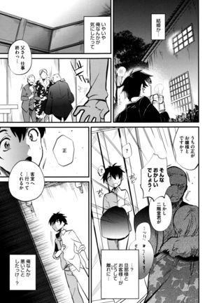 Tsuya, Himegoto Page #86