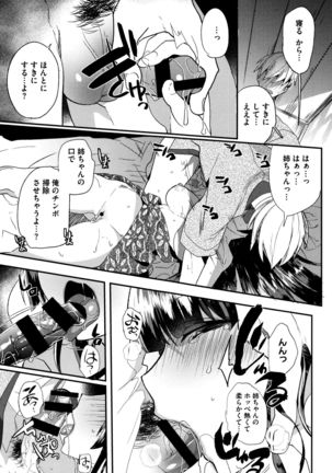 Tsuya, Himegoto Page #24
