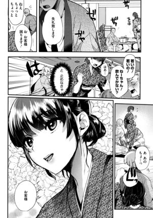 Tsuya, Himegoto Page #9