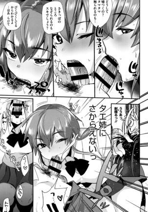 Tsuya, Himegoto Page #36