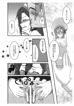 Kiriko-chan to Asobou! ~Maid-hen~ Page #13