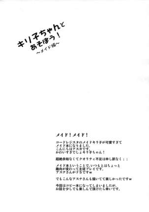 Kiriko-chan to Asobou! ~Maid-hen~ Page #3