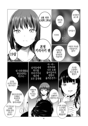 Fu no Jijou | 패배의 사정 Page #42