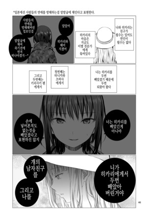 Fu no Jijou | 패배의 사정 Page #47