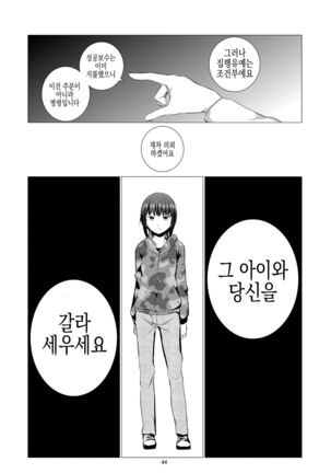 Fu no Jijou | 패배의 사정 Page #45