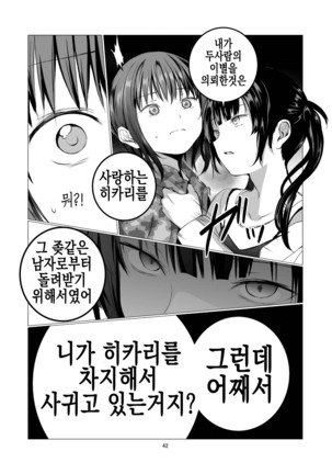 Fu no Jijou | 패배의 사정 Page #43