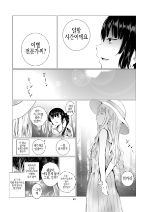 Fu no Jijou | 패배의 사정 Page #46