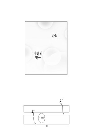 Fu no Jijou | 패배의 사정 Page #40