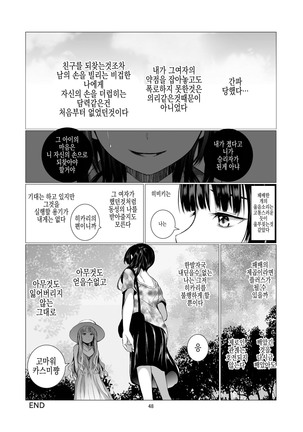 Fu no Jijou | 패배의 사정 Page #49